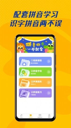 爱认字app手机免费版下载