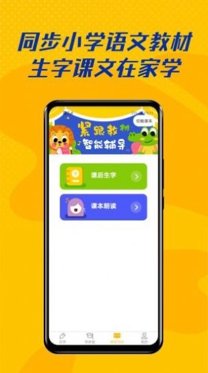 安卓爱认字app手机免费版app