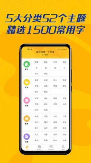 安卓爱认字app手机免费版软件下载