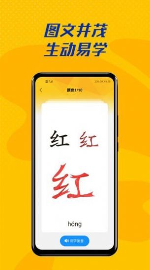 爱认字app手机免费版