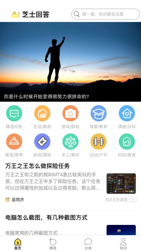 安卓芝士问答app最新官方版app