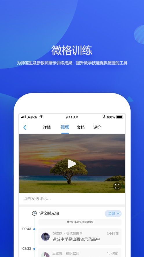 安卓微格训练app下载app