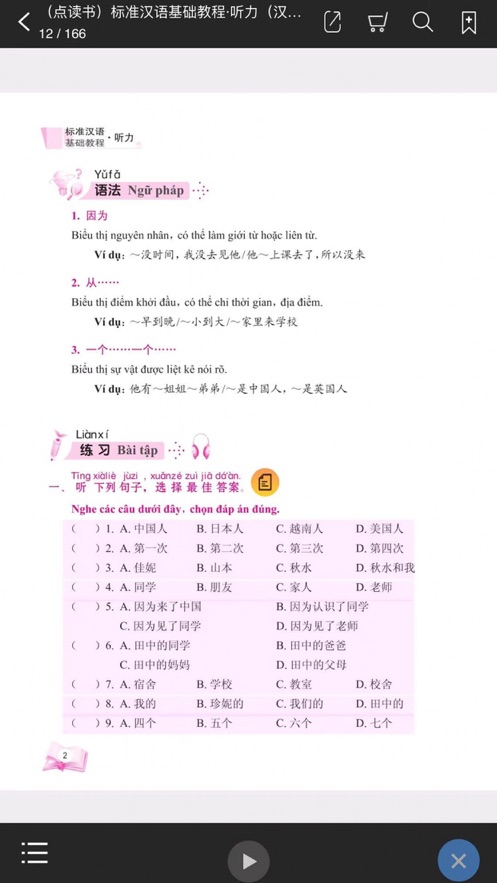 安卓非通学堂app最新版下载软件下载
