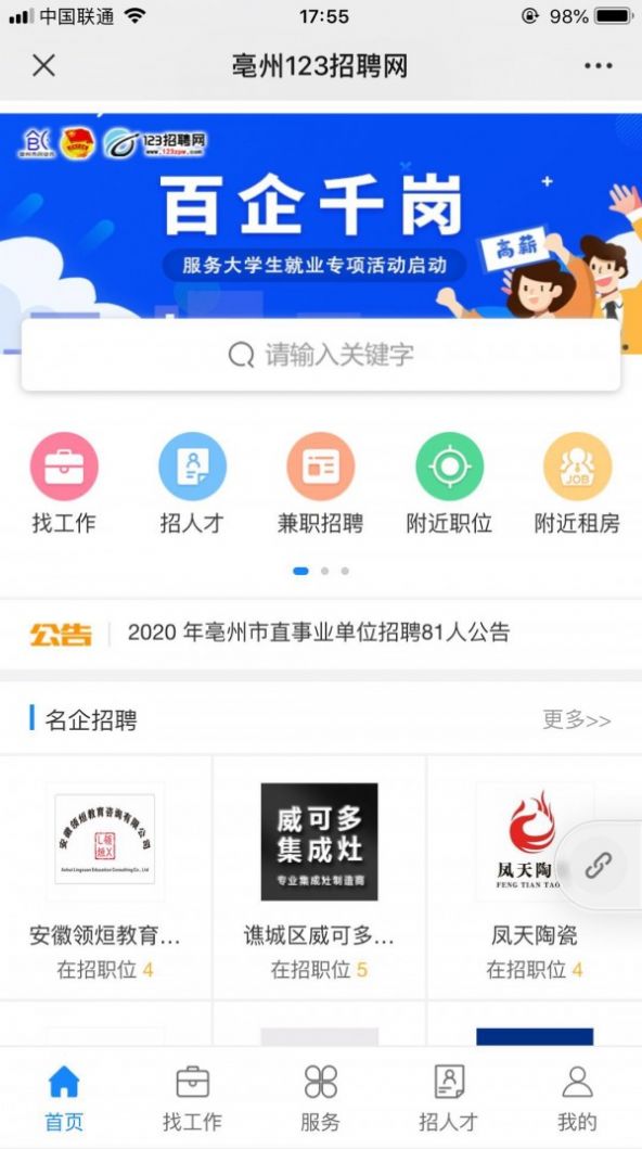 安卓123招聘网app下载app