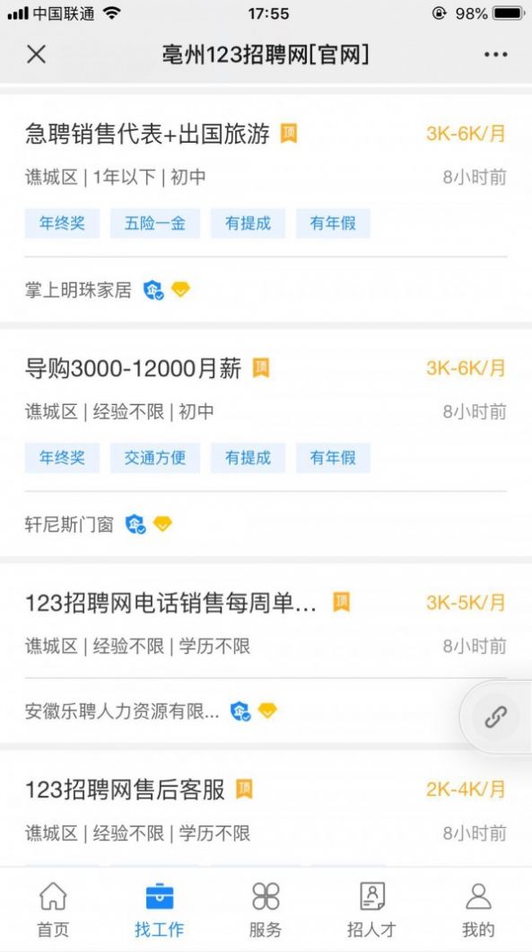123招聘网app下载
