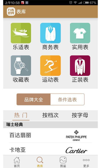 万表世界  &nbsp;app下载