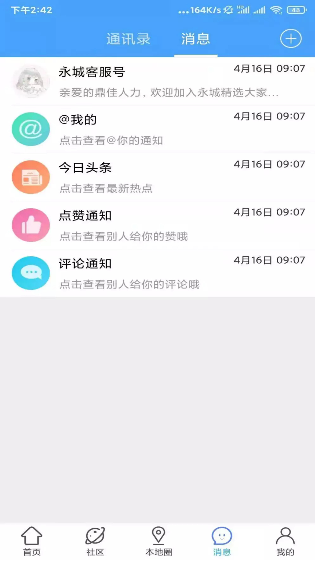 安卓永城精选appapp