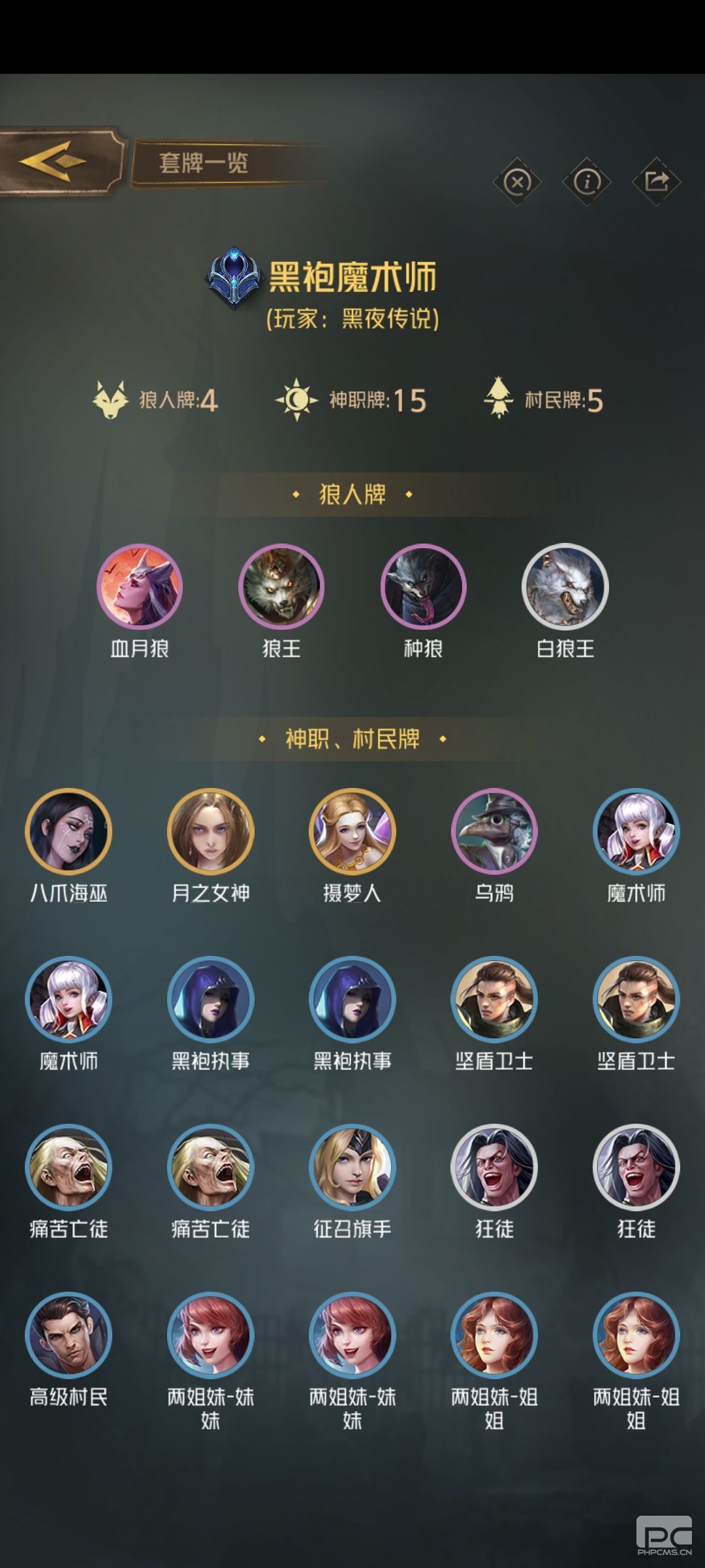 狼人对决黑袍魔术师卡组怎么玩？黑袍魔术师卡组构筑方案与打法技巧[多图]图片1