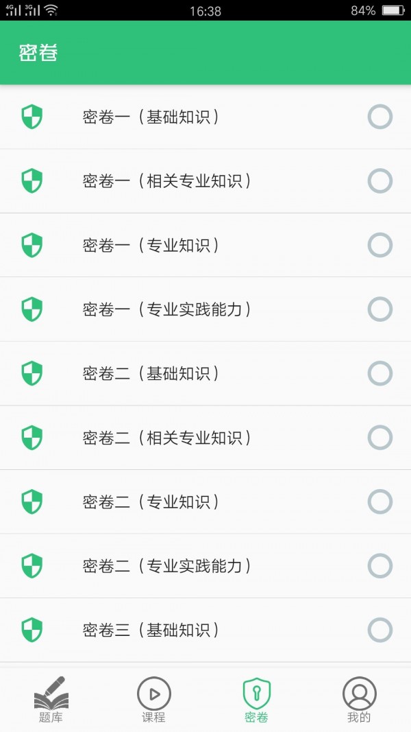 公共卫生执业资格app下载