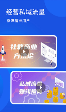 私域流量大学