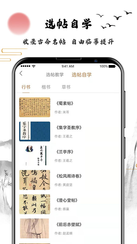 安卓艺得书法软件下载