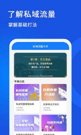 安卓私域流量大学软件下载