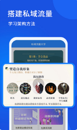 私域流量大学app下载