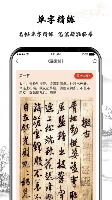 艺得书法app下载
