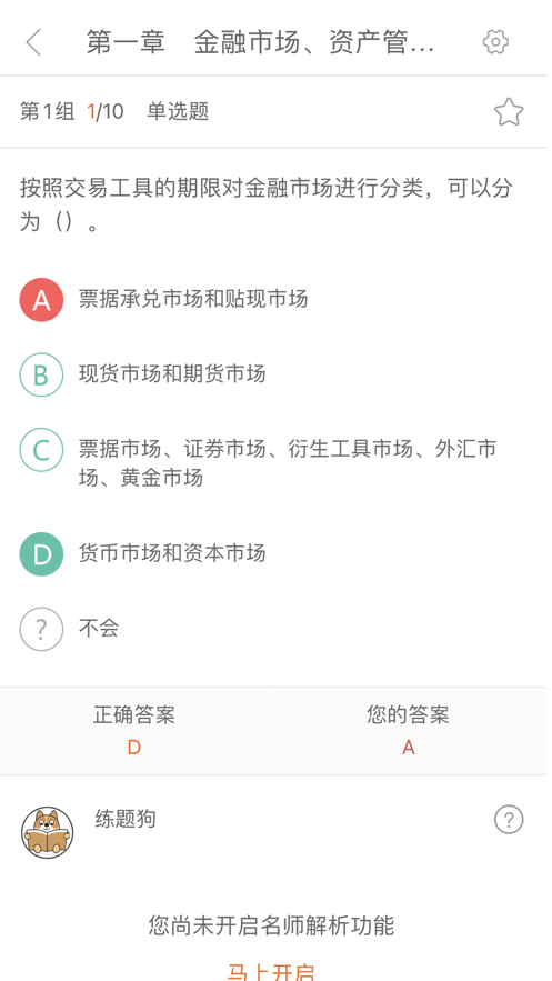 安卓嗖嗖职题库软件下载