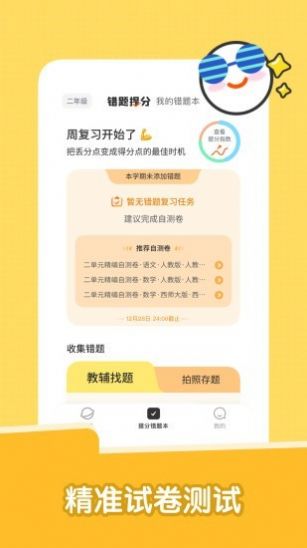 安卓达优错题本app官方版app