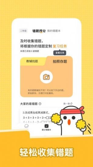 安卓达优错题本app官方版软件下载