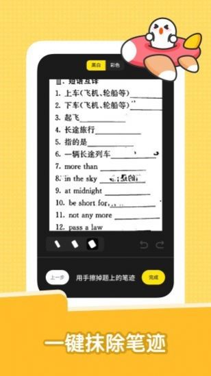 达优错题本app官方版
