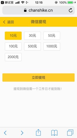 安卓蝉试客软件下载