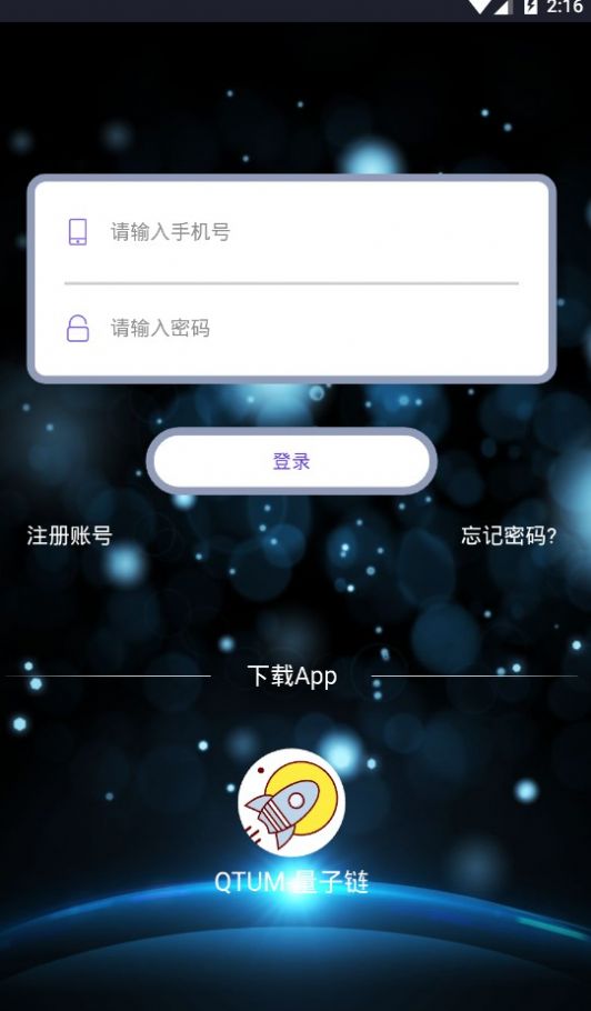 安卓qtum量子链挖矿app官方版软件下载