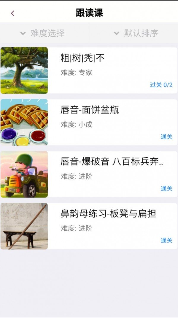 演讲与口才训练社下载