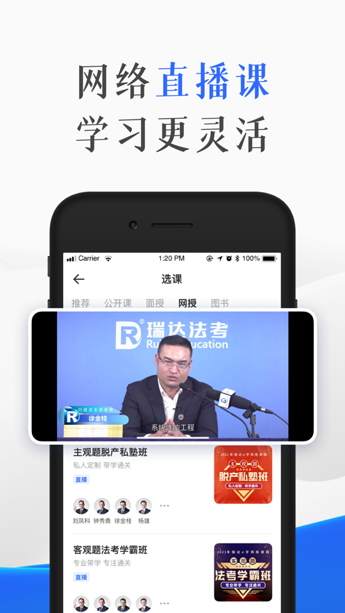 安卓瑞达教育app下载app