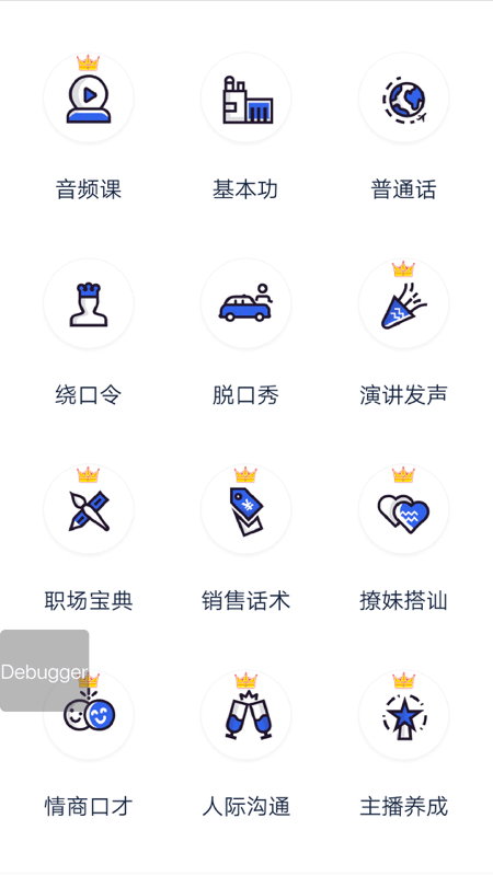 安卓演讲与口才训练社软件下载