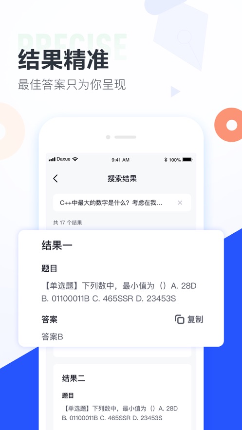 大学搜题酱app下载