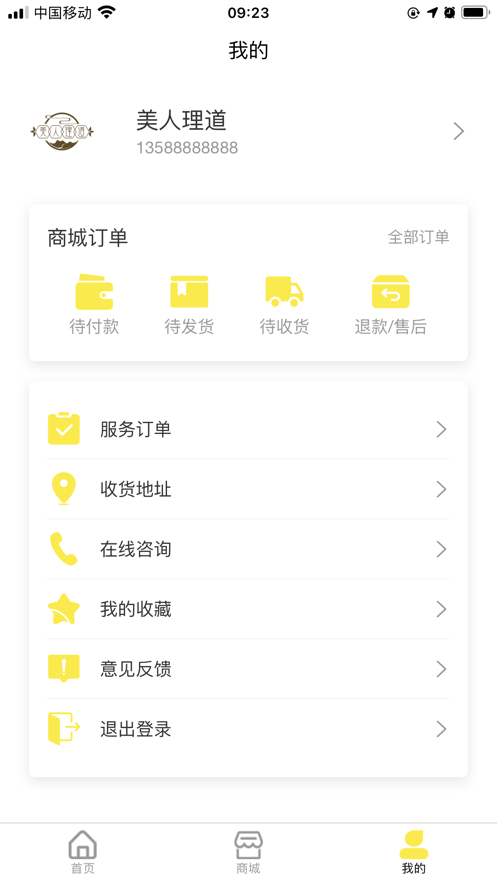 安卓美人理道软件下载