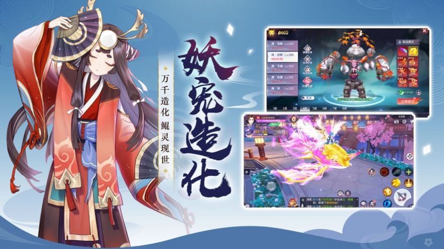 妖灵宝鉴之妖妖灵手游官网正式版下载