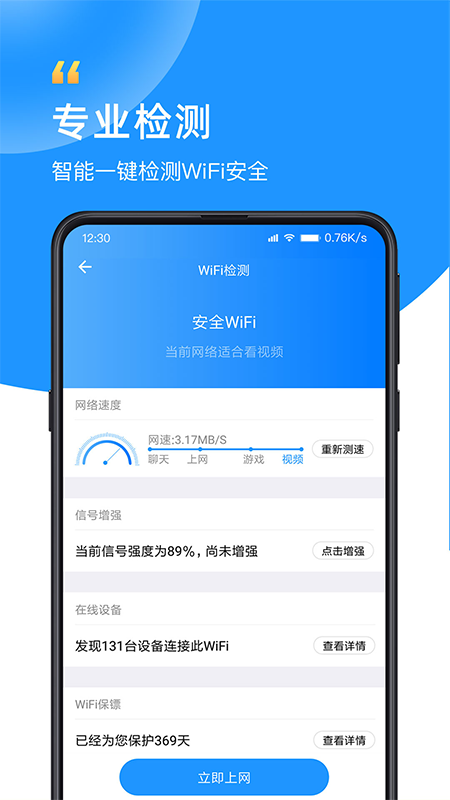 wifi卫士