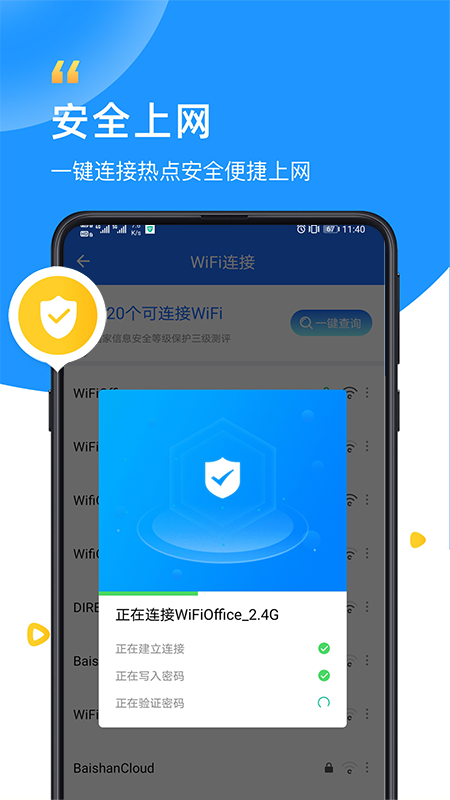 安卓wifi卫士app