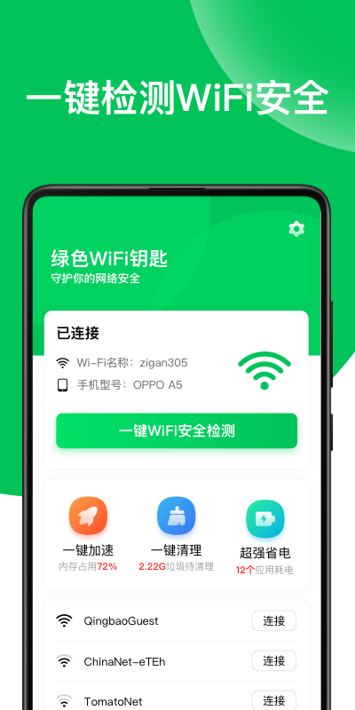 安卓绿色wifi钥匙软件下载