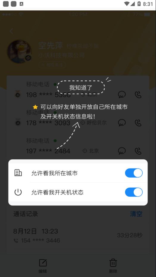 安卓沃通信app