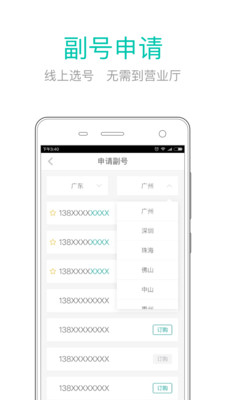 安卓移动和多号app