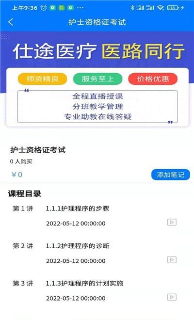 安卓仕途教育培训机构软件下载