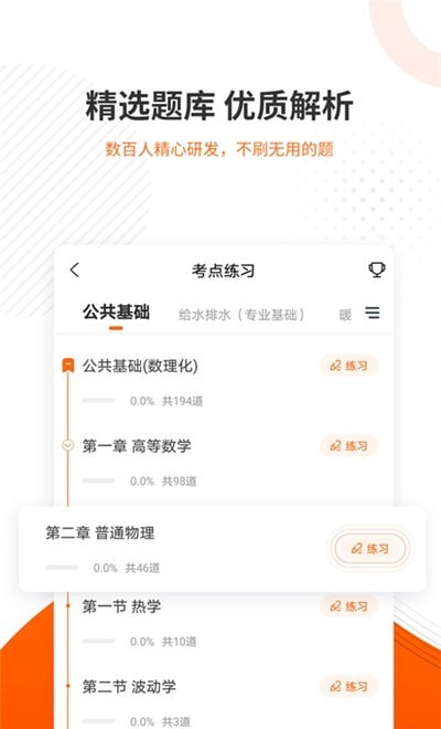 勘察设计准题库app下载