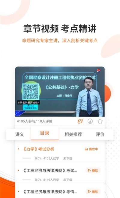 安卓勘察设计准题库软件下载
