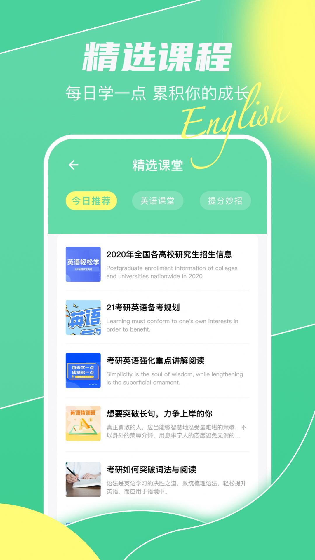安卓英语单词天天记app