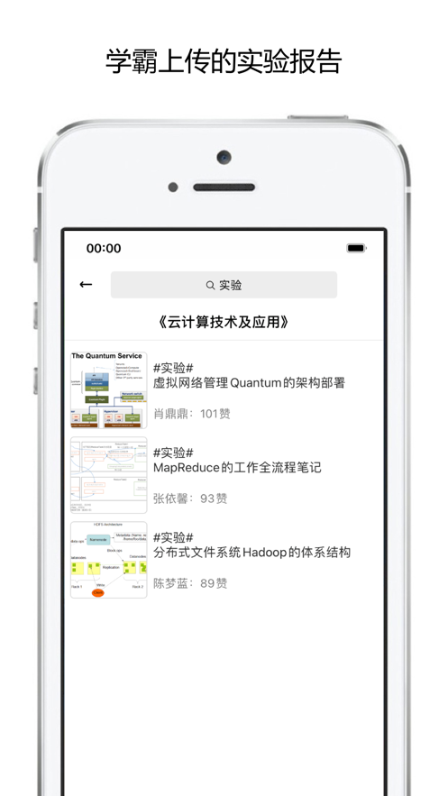 安卓校内学霸软件下载