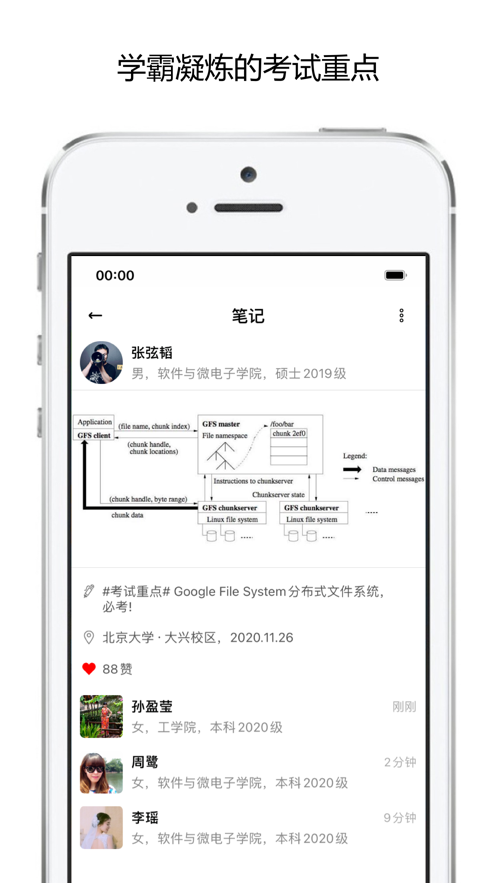 安卓校内学霸app