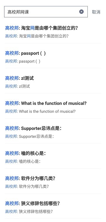 高校邦网课答案