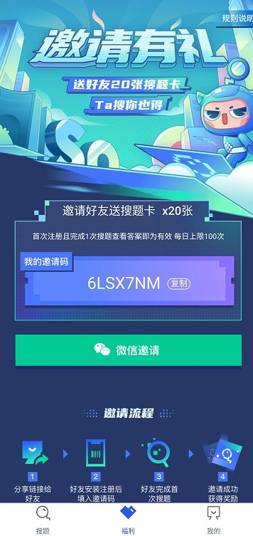 高校邦网课答案app下载