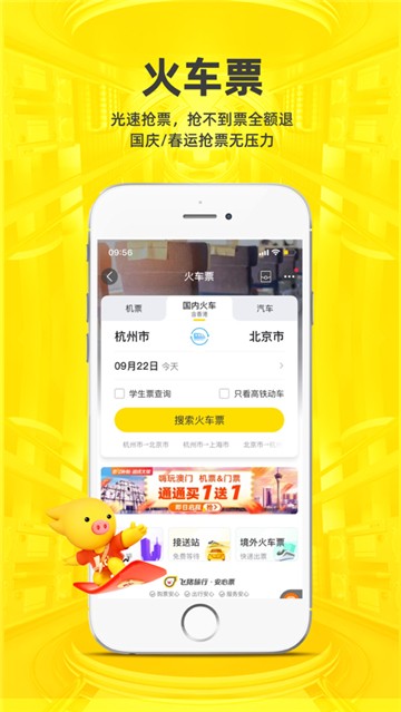 安卓飞猪旅行新版app