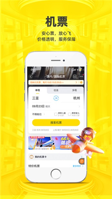 安卓飞猪旅行新版软件下载