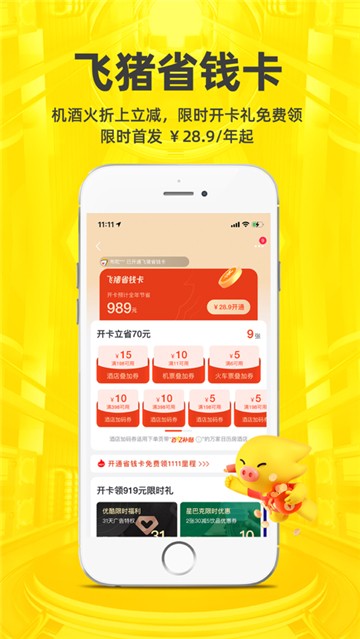 飞猪旅行新版app下载