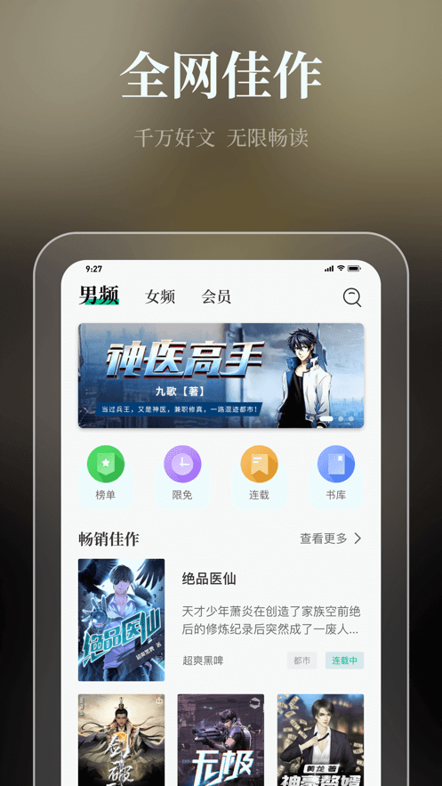 微读吧小说app下载
