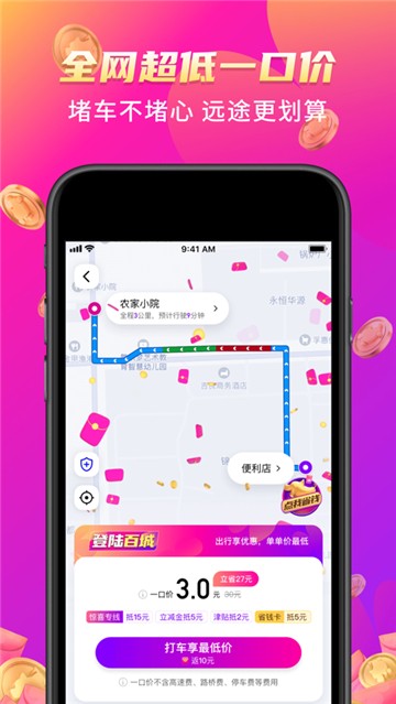 花小猪打车新版