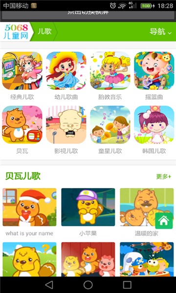 经典儿歌动画版