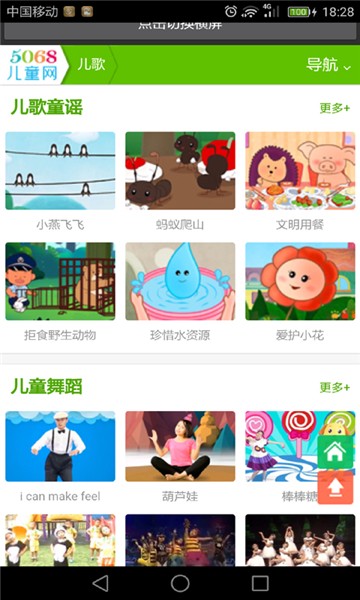 安卓经典儿歌动画版软件下载
